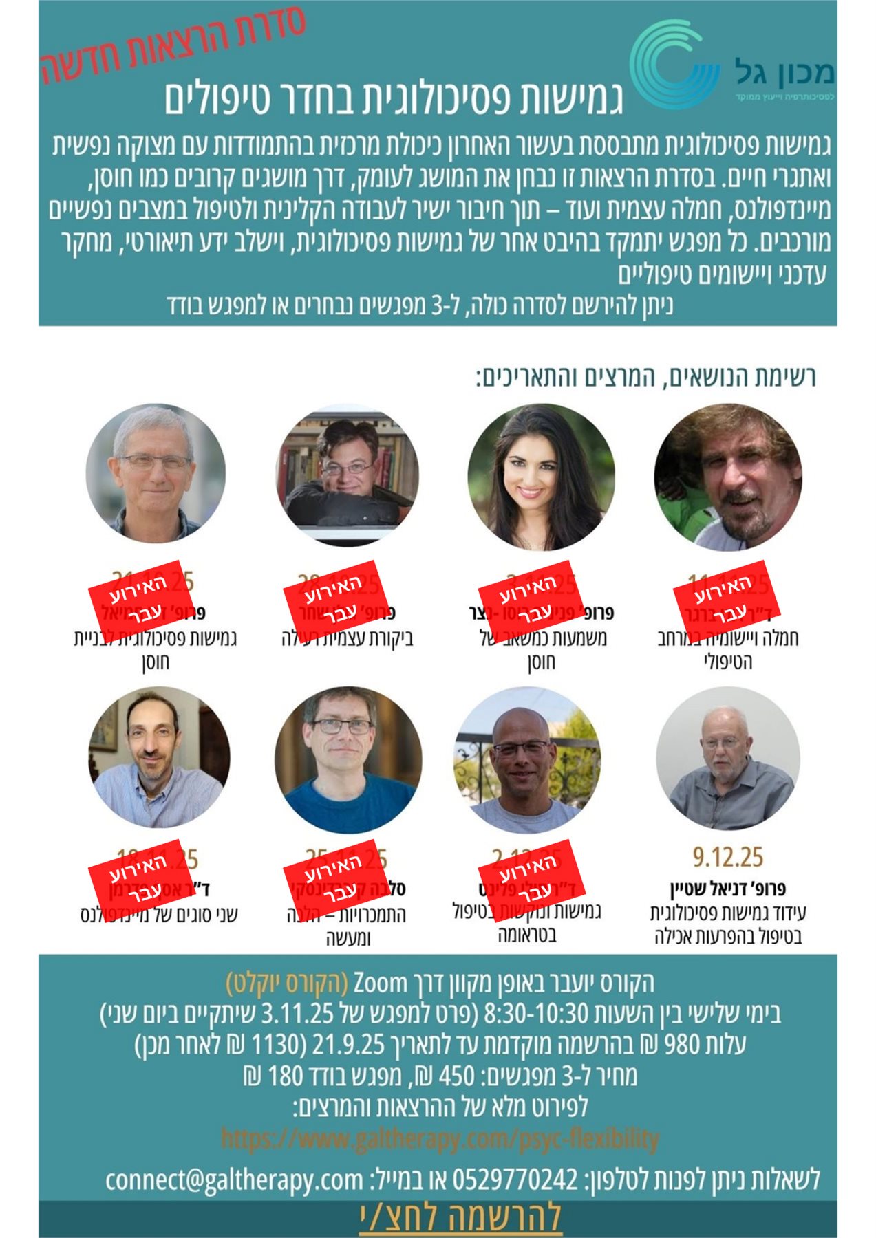 גמישות פסיכולוגית בחדר הטיפולים